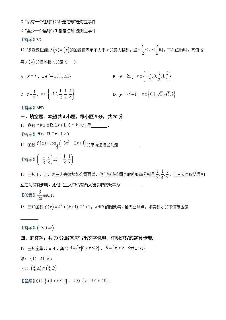 广西北海市2021-2022学年高一上学期期末检测数学试题第3页