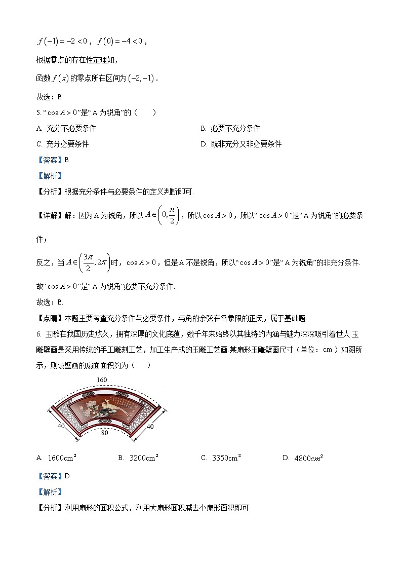 黑龙江省哈尔滨师范大学附属中学2021-2022学年高一上学期期末考试数学试题第3页