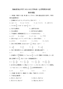 海南省海口中学2021-2022学年高一上学期期末考试数学试题