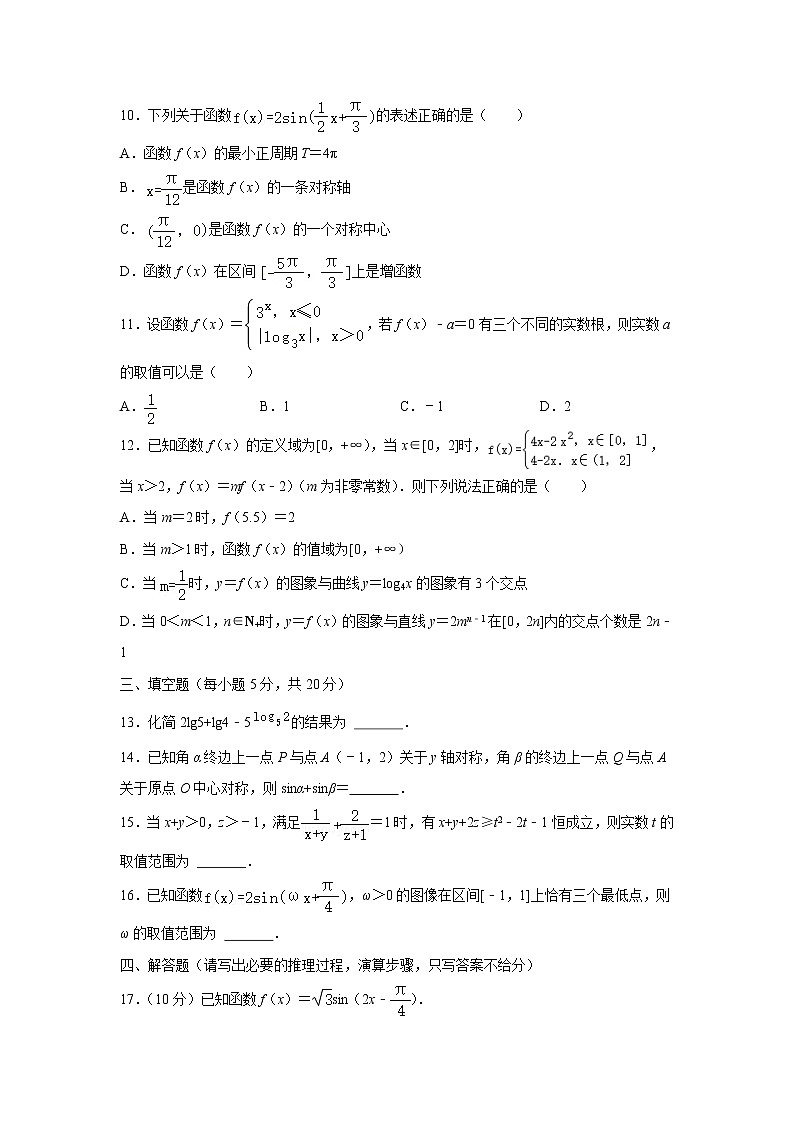 海南省海口中学2021-2022学年高一上学期期末考试数学试题第2页