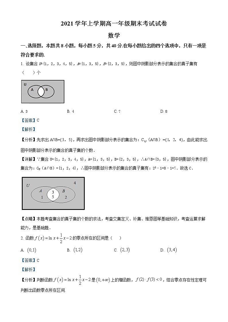 广东省广雅中学2021-2022学年高一上学期期末数学试题（解析版）01
