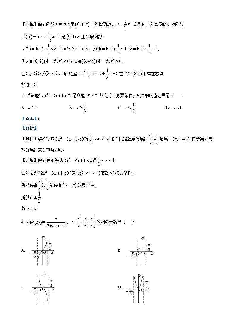广东省广雅中学2021-2022学年高一上学期期末数学试题（解析版）02