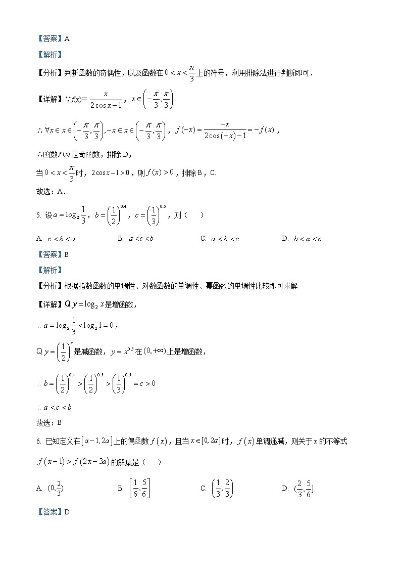 广东省广雅中学2021-2022学年高一上学期期末数学试题（解析版）03