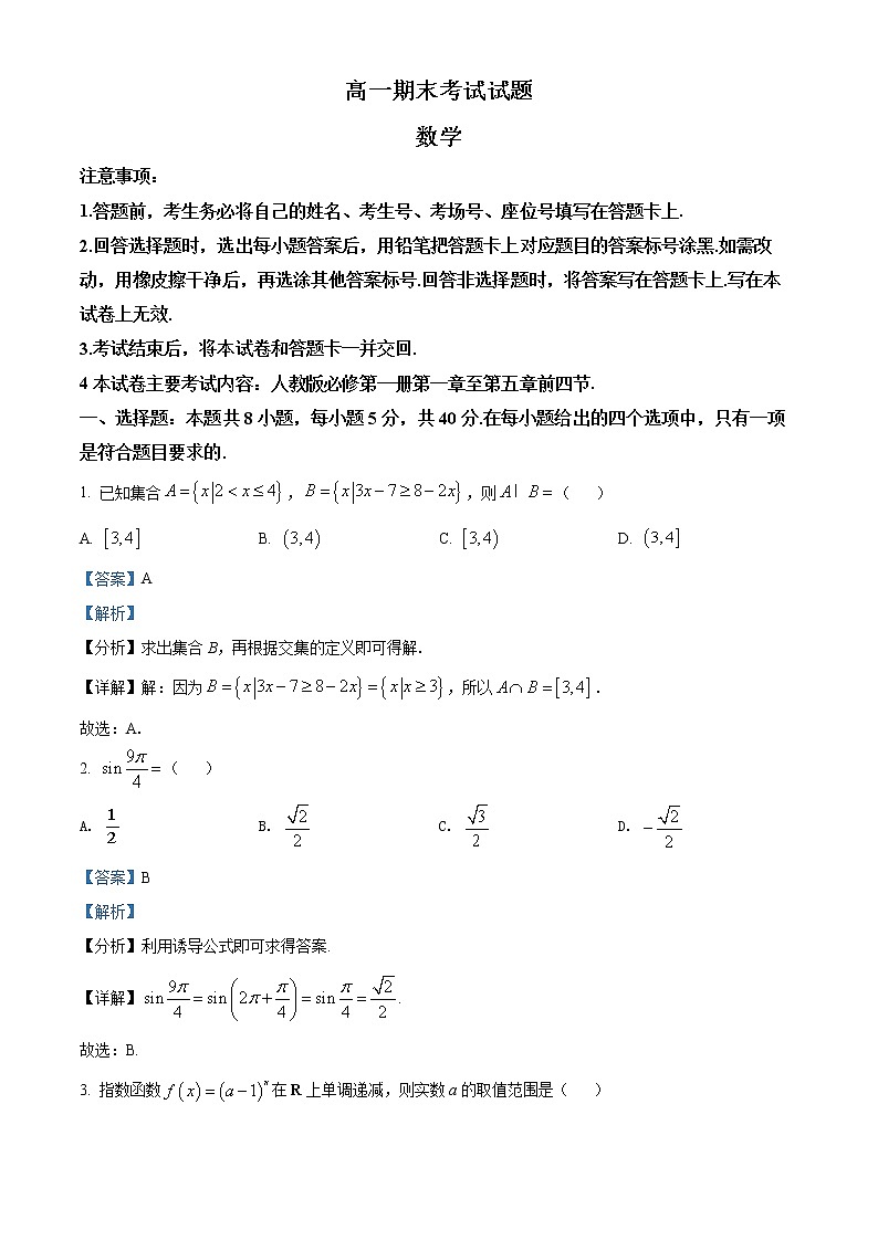 河北省廊坊市2021-2022学年高一上学期期末数学试题第1页