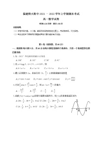 福建师范大学附属中学2021-2022学年高一上学期期末考试数学试卷