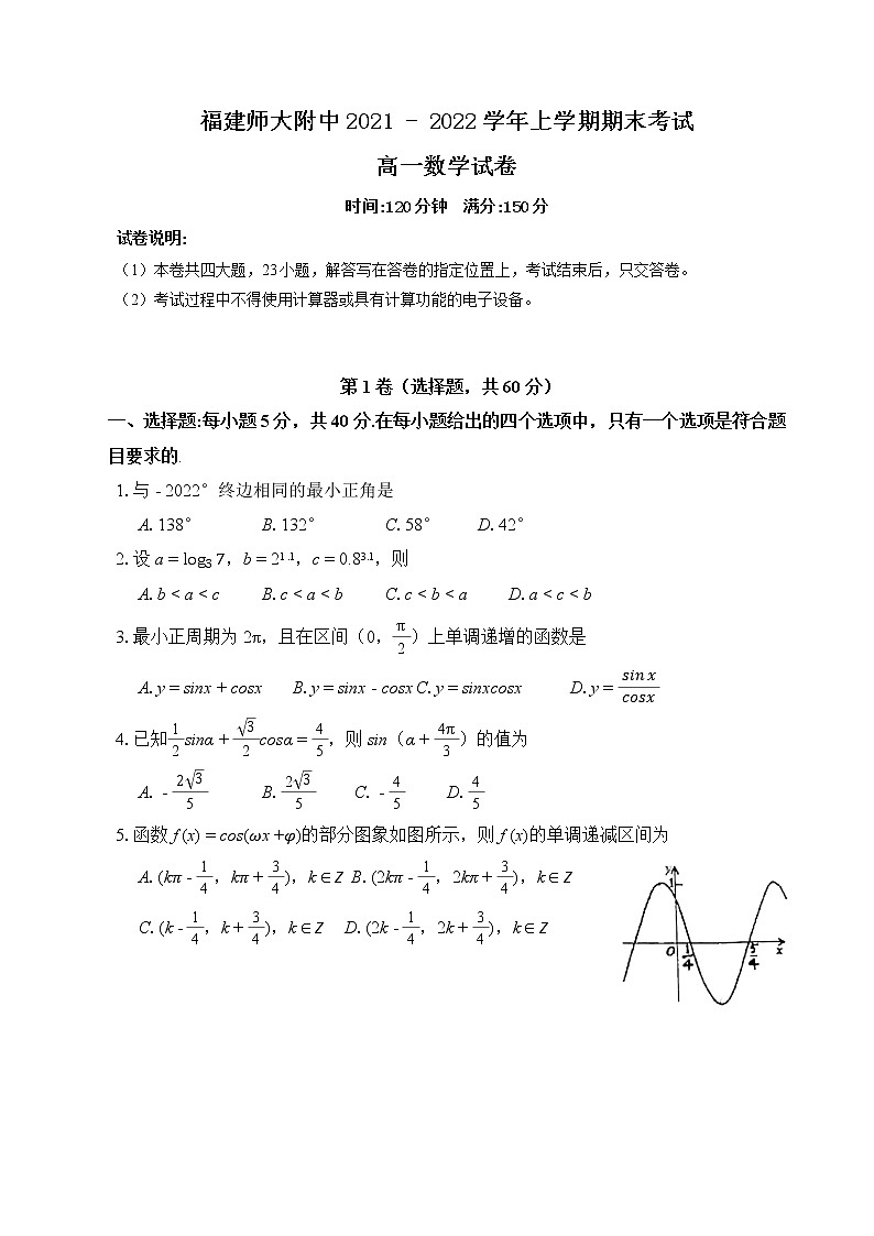 福建师范大学附属中学2021-2022学年高一上学期期末考试数学试卷第1页