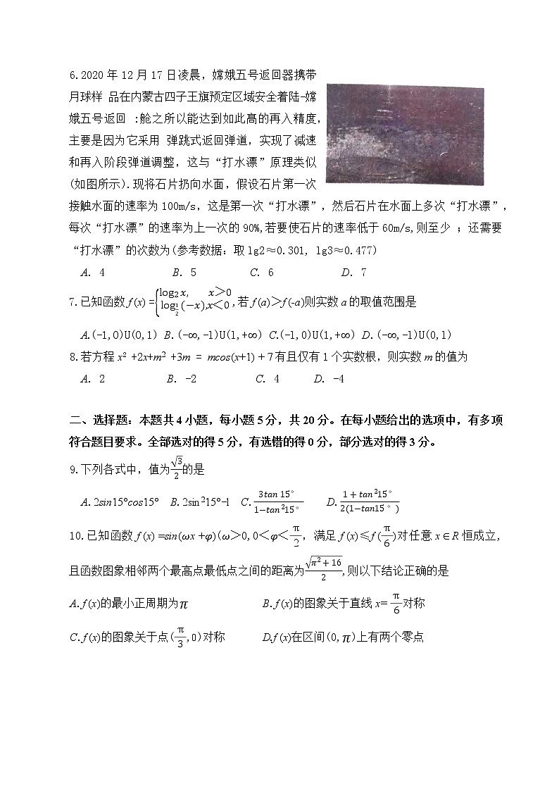 福建师范大学附属中学2021-2022学年高一上学期期末考试数学试卷第2页