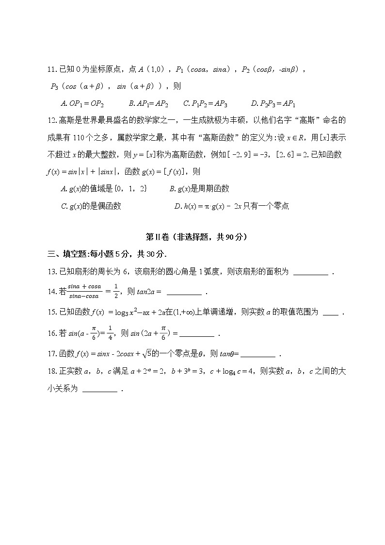 福建师范大学附属中学2021-2022学年高一上学期期末考试数学试卷第3页