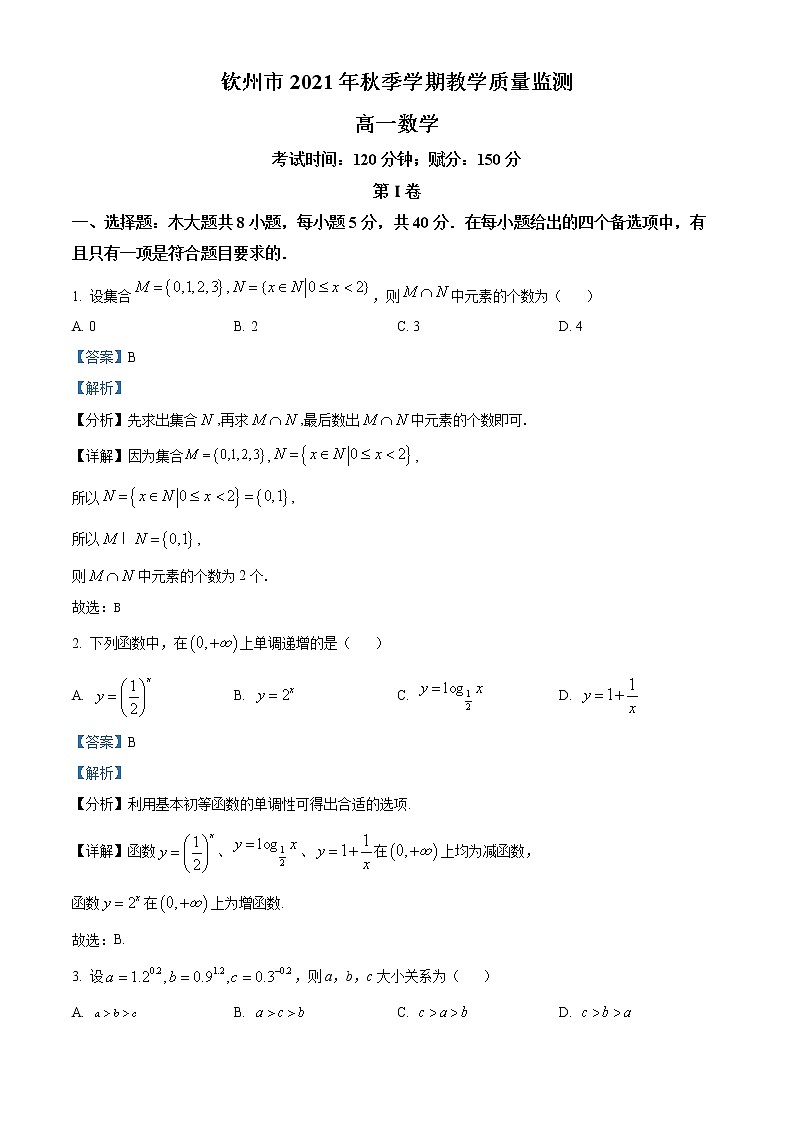 广西钦州市2021-2022学年高一上学期期末考试数学试题第1页