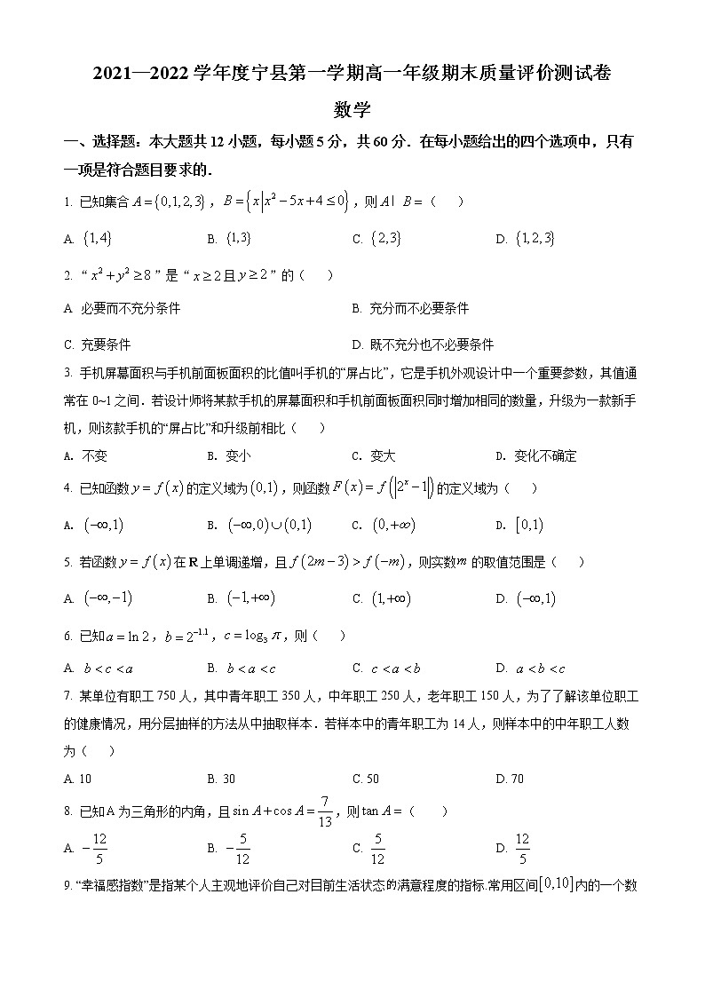 甘肃省庆阳市宁县2021-2022学年高一上学期期末数学试题第1页
