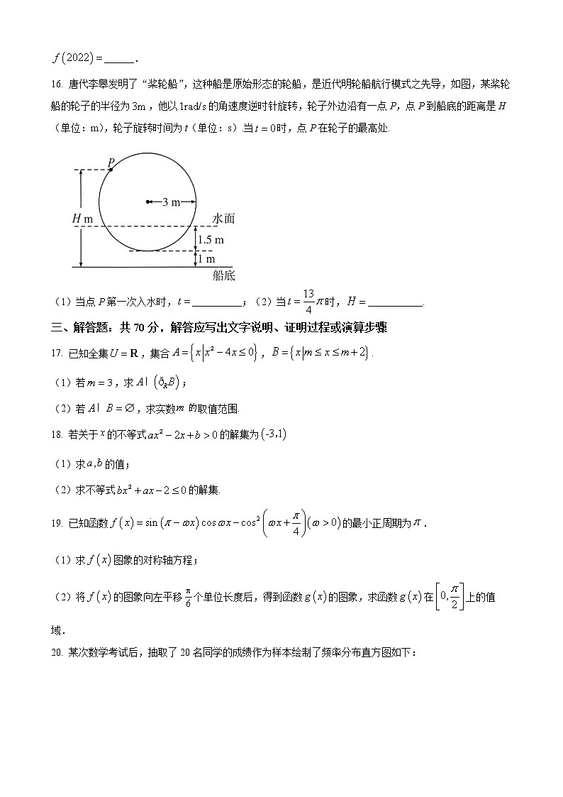 甘肃省庆阳市宁县2021-2022学年高一上学期期末数学试题第3页