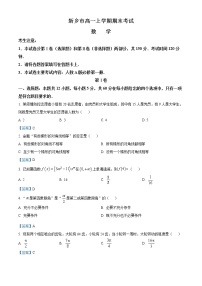 河南省新乡市2021-2022学年高一上学期期末考试数学试题