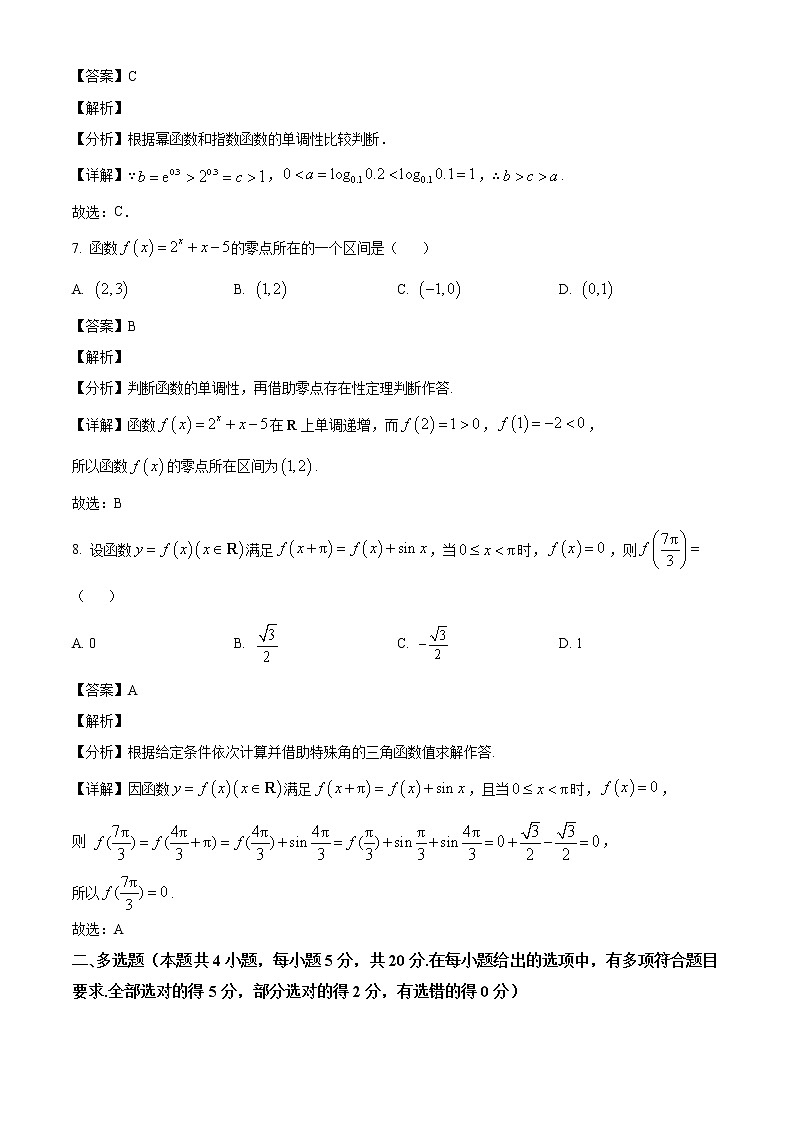 甘肃省酒泉市2021-2022学年高一上学期期末数学试题（解析版）第3页