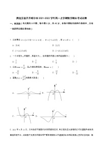 黑龙江省齐齐哈尔市2021-2022学年高一上学期期末考试数学试卷+
