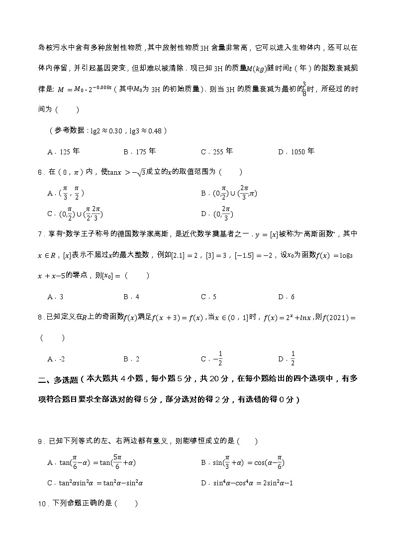 黑龙江省齐齐哈尔市2021-2022学年高一上学期期末考试数学试卷+第2页