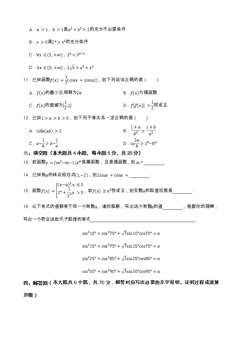 黑龙江省齐齐哈尔市2021-2022学年高一上学期期末考试数学试卷+第3页
