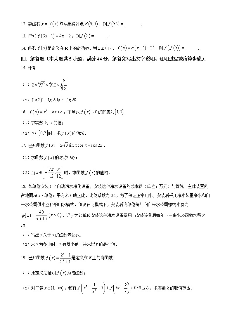 广东省潮州市2021-2022学年高一上学期期末数学试题03