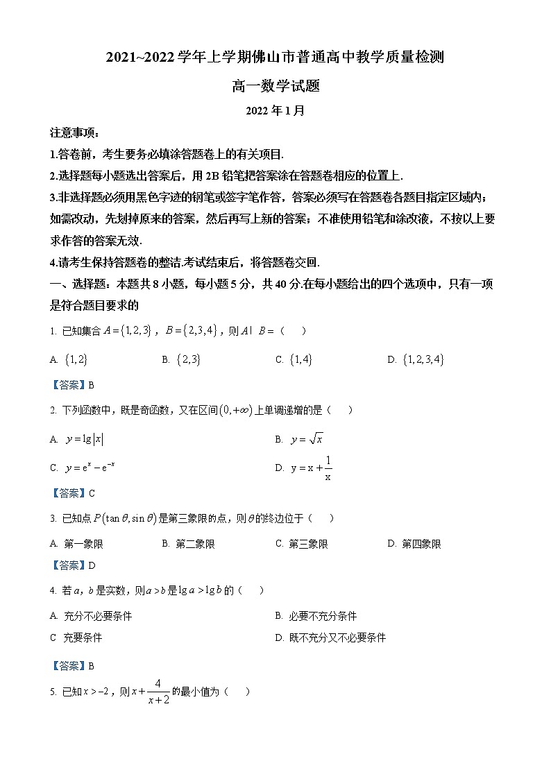 广东省佛山市2021-2022学年高一上学期期末数学试题01