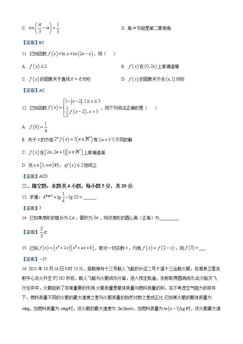 广东省佛山市2021-2022学年高一上学期期末数学试题03