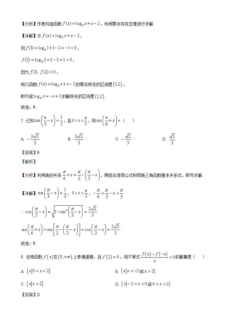 河北省张家口市2021-2022学年高一上学期期末数学（B）试题03