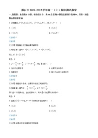 河北省邢台市2021-2022学年高一上学期期末数学试题