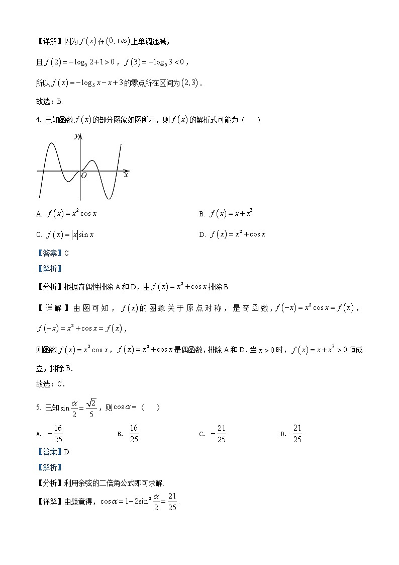 河北省邢台市2021-2022学年高一上学期期末数学试题02