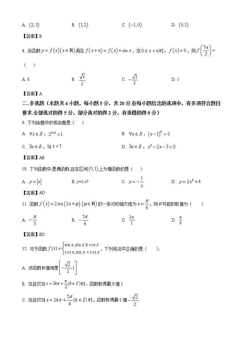 甘肃省酒泉市2021-2022学年高一上学期期末数学试题第2页