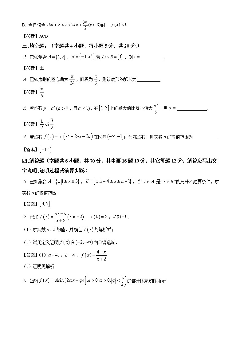 甘肃省酒泉市2021-2022学年高一上学期期末数学试题第3页