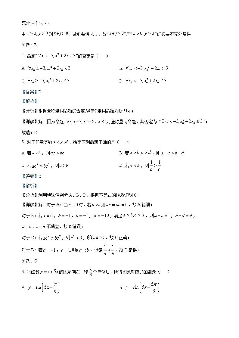 广东省珠海市2021-2022学年高一上学期期末数学试题02