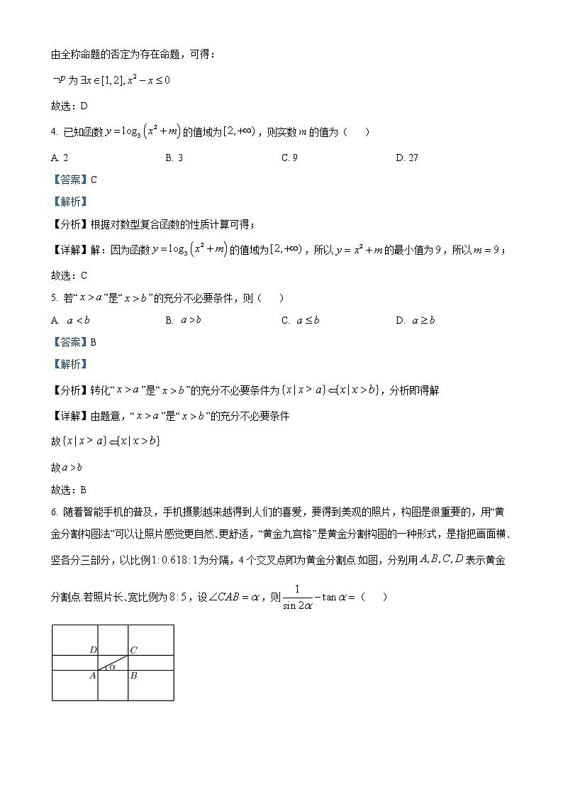 河南省信阳市2021-2022学年高一上学期期末数学试题第2页