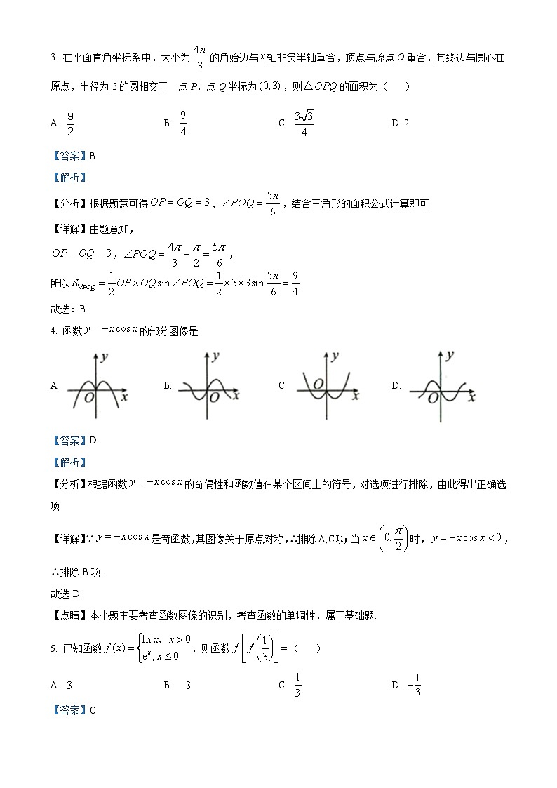 广东省汕头市潮阳区2021-2022学年高一上学期期末数学试题02