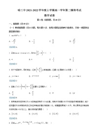 黑龙江省哈尔滨市第三中学校2021-2022学年高一上学期期末数学试题