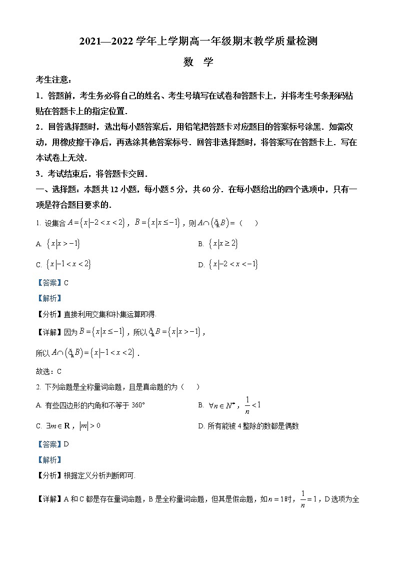 河南省三门峡市2021-2022学年高一上学期期末数学试题01