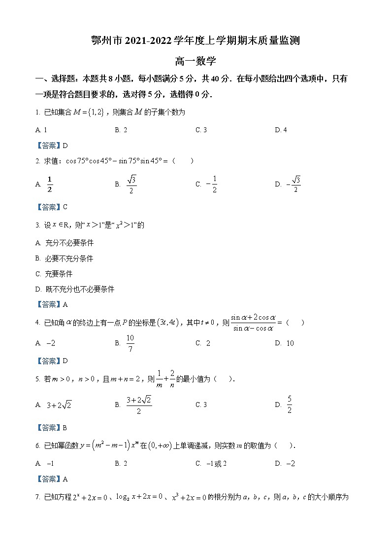 湖北省鄂州市2021-2022学年高一上学期期末数学试题第1页