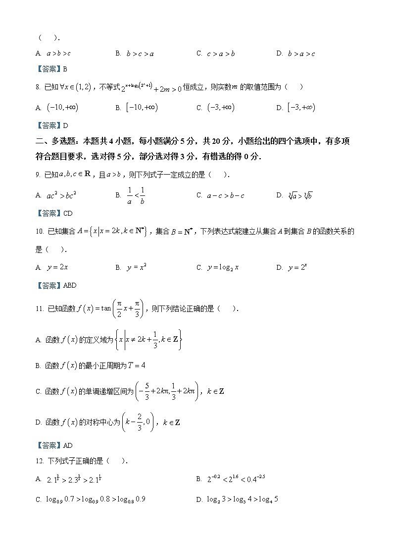 湖北省鄂州市2021-2022学年高一上学期期末数学试题第2页