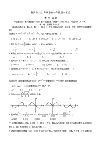 湖北省黄冈市2021-2022学年高一上学期期末考试数学试题