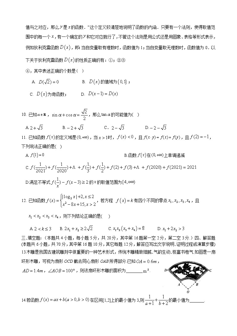 湖北省黄冈市2021-2022学年高一上学期期末考试数学试题02