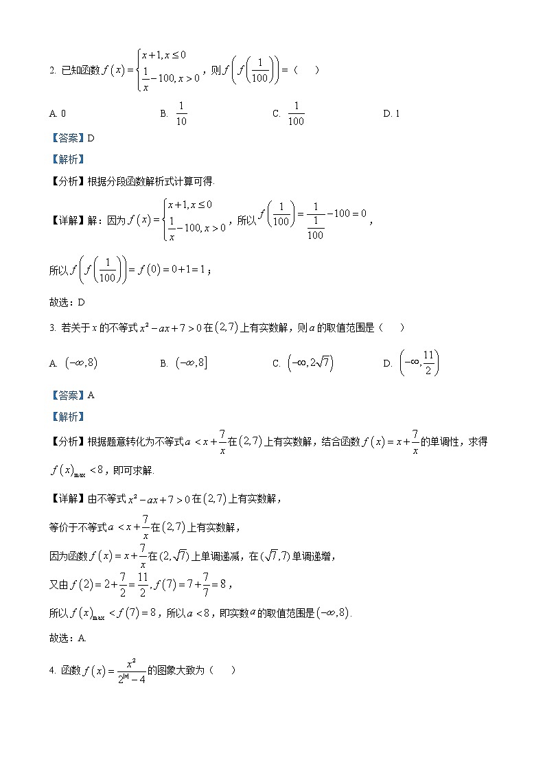湖北省黄石市2021-2022学年高一上学期期末数学试题02