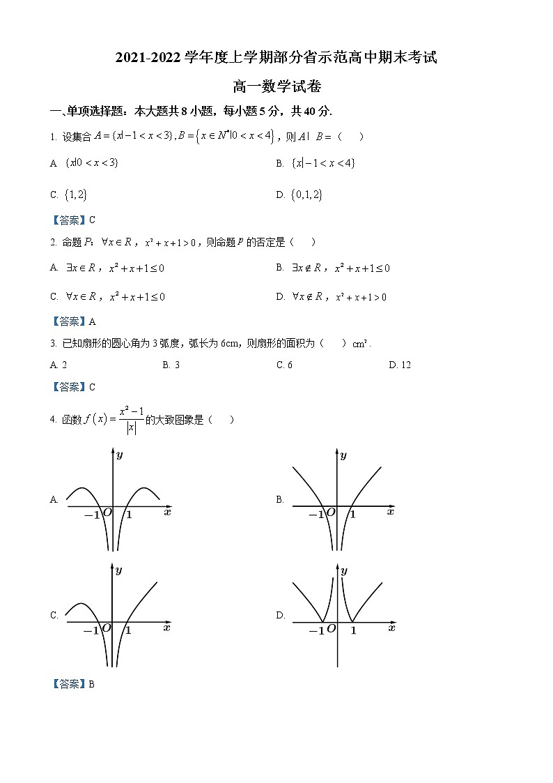 湖北省武汉市部分省示范高中2021-2022学年高一上学期期末联考数学试题第1页