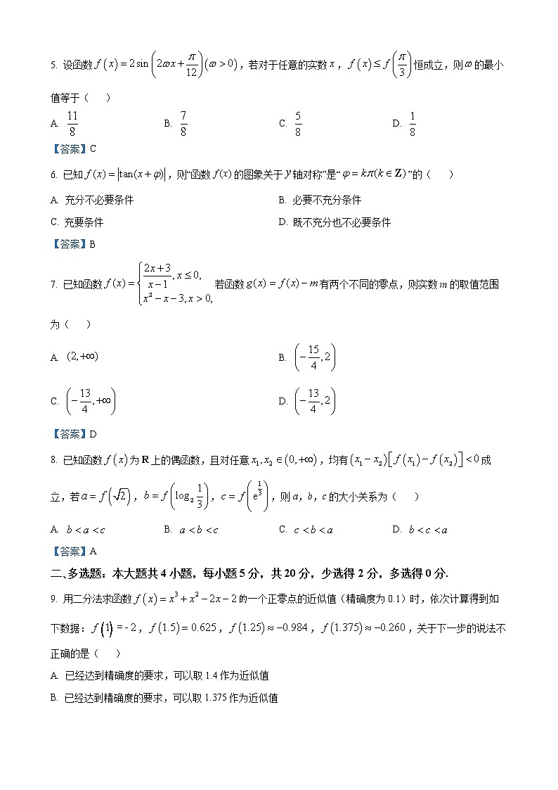 湖北省武汉市部分省示范高中2021-2022学年高一上学期期末联考数学试题第2页