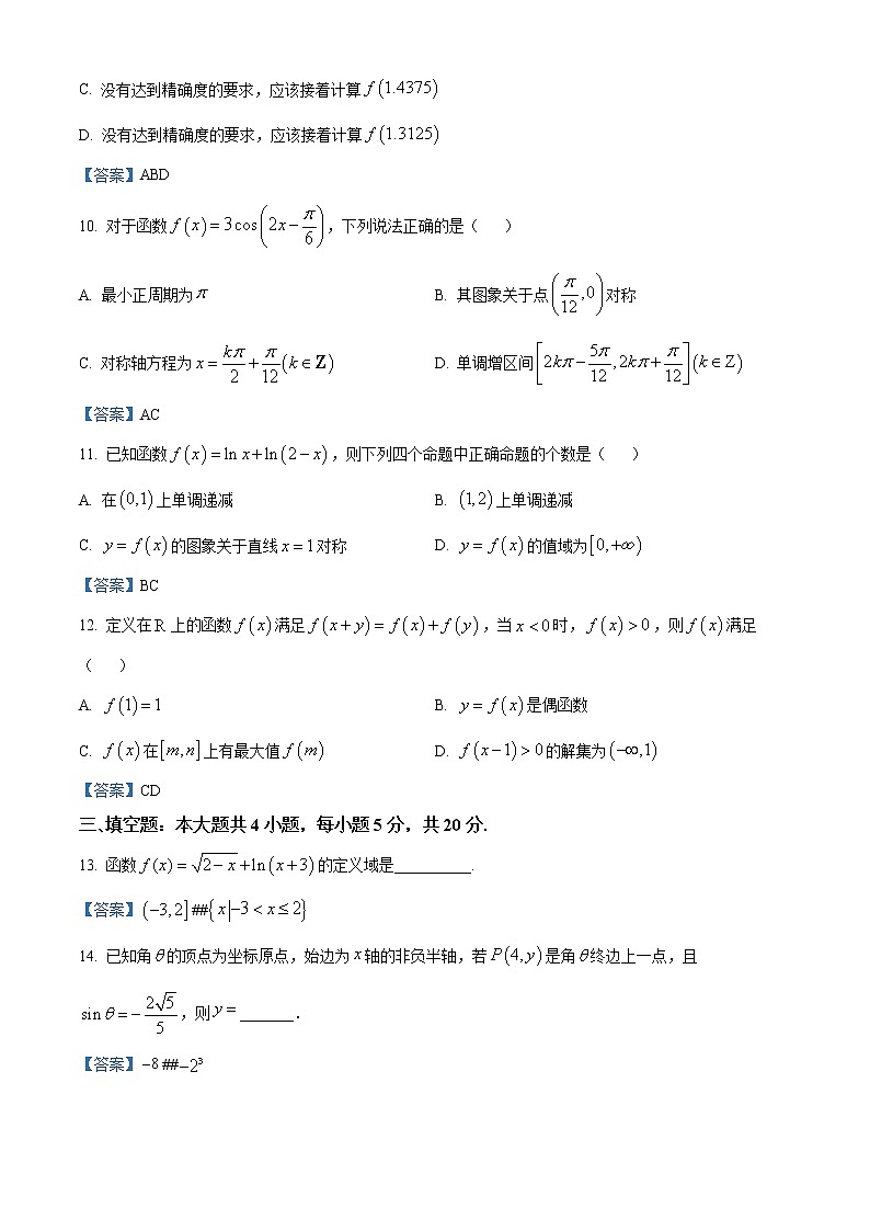 湖北省武汉市部分省示范高中2021-2022学年高一上学期期末联考数学试题第3页