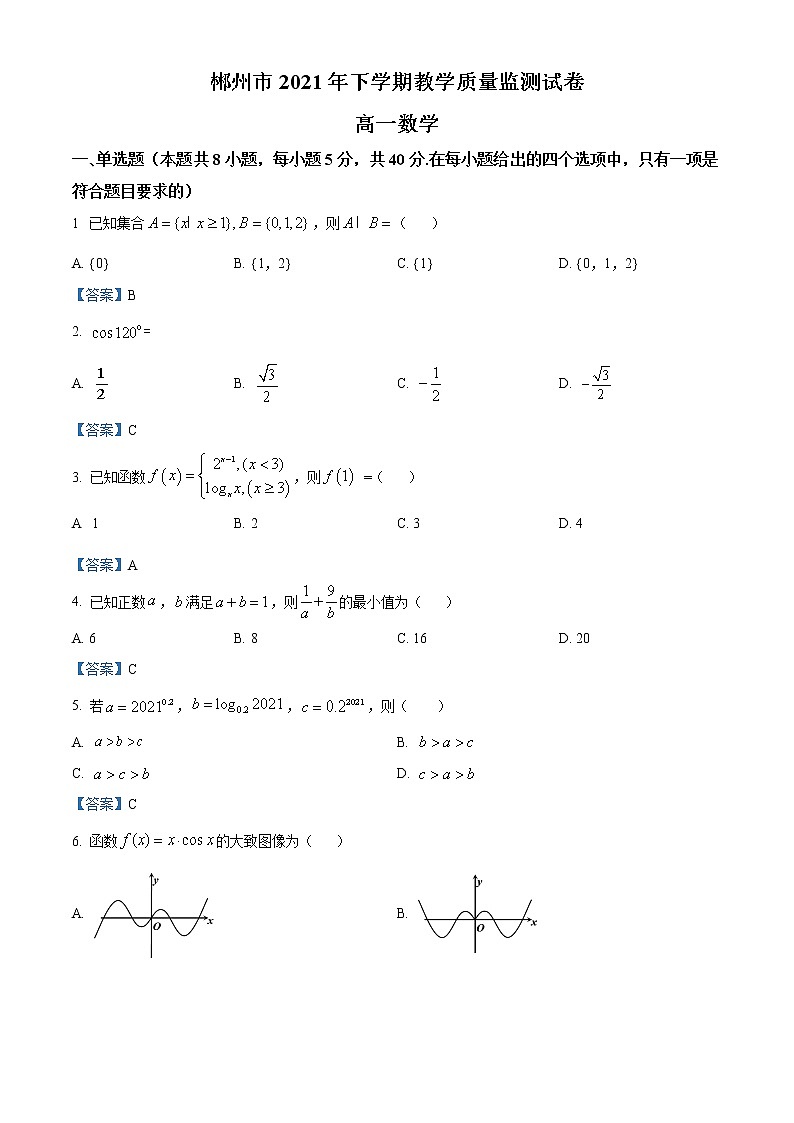 湖南省郴州市2021-2022学年高一上学期期末教学质量监测数学试题01