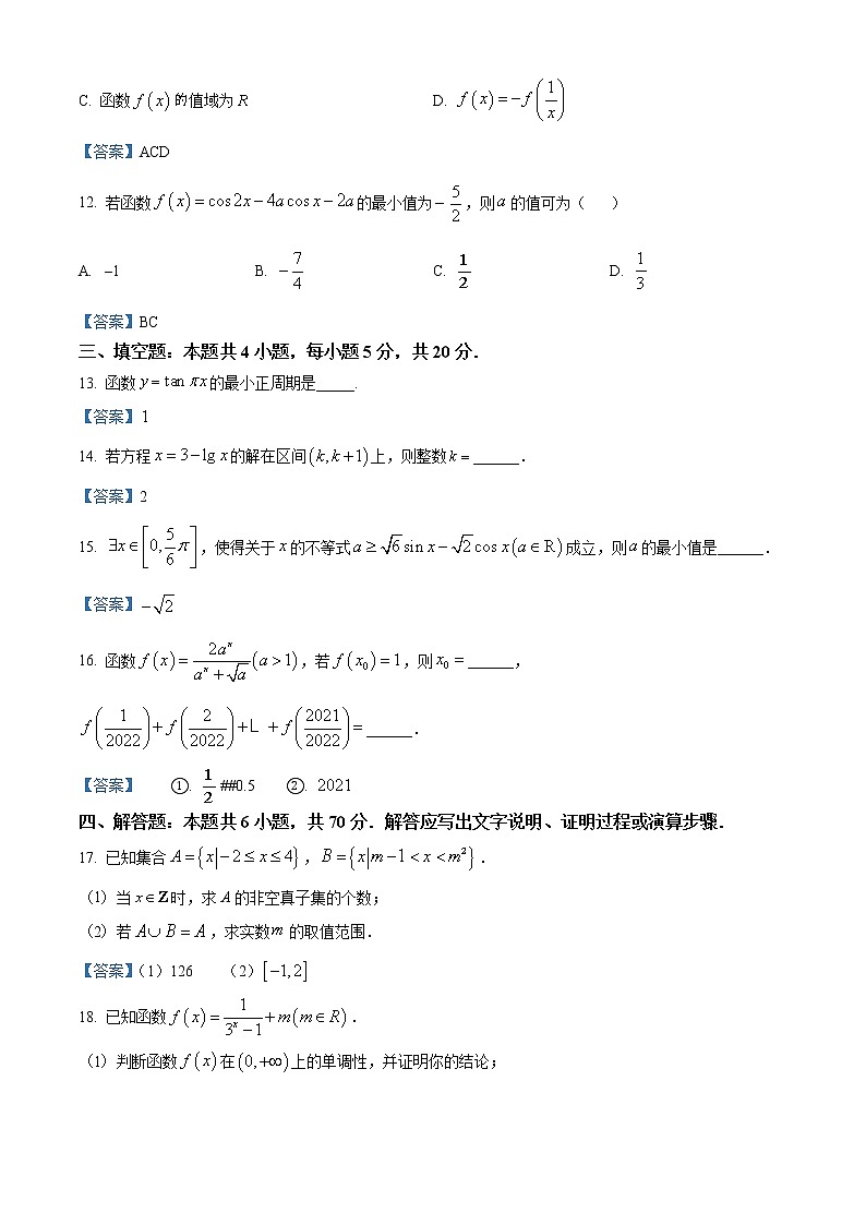 湖南省衡阳市2021-2022学年高一上学期期末数学试题03
