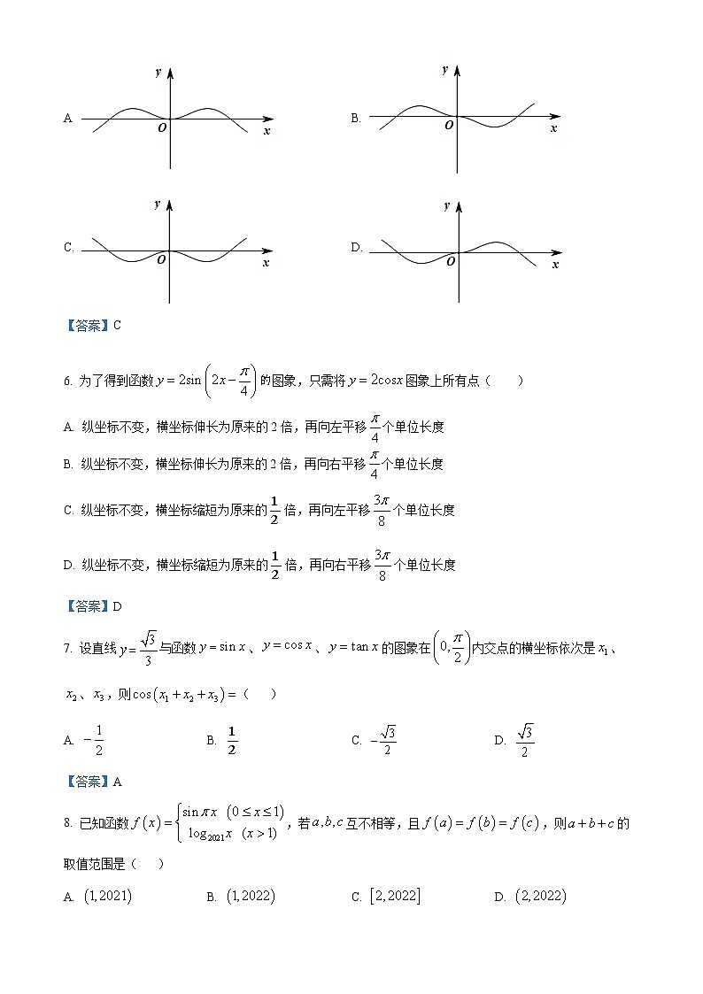 湖南省邵阳市邵东市2021-2022学年高一上学期期末质量检测数学试题第2页