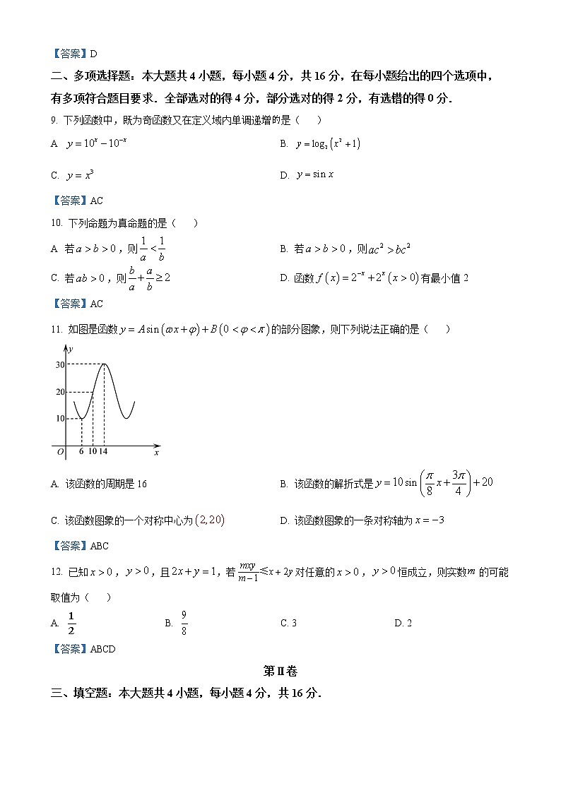 湖南省邵阳市邵东市2021-2022学年高一上学期期末质量检测数学试题第3页