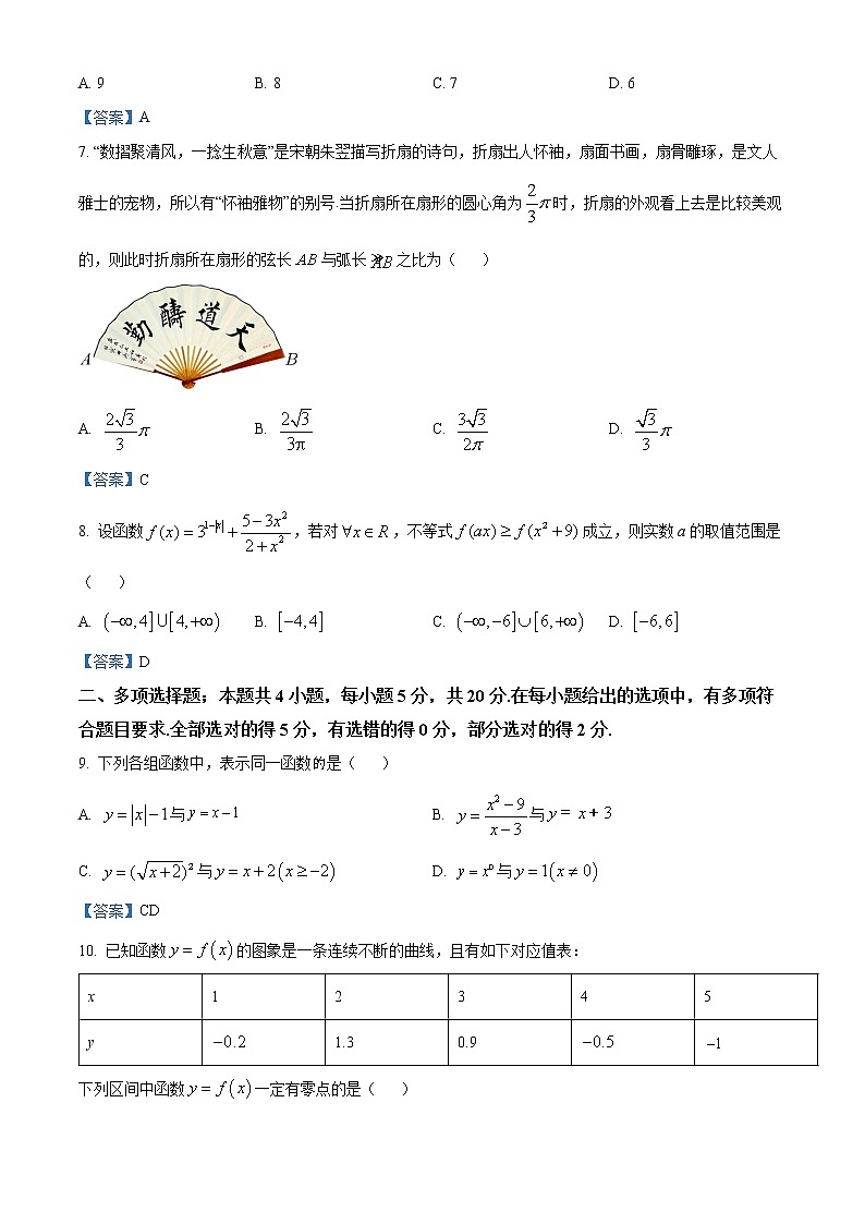 湖南省永州市2021-2022学年高一上学期期末数学试题第2页