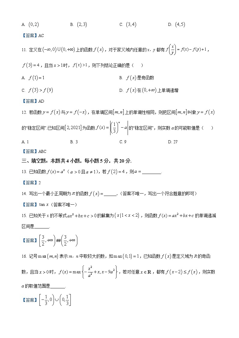 湖南省永州市2021-2022学年高一上学期期末数学试题第3页
