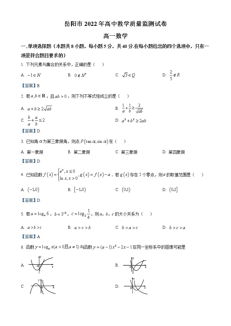 湖南省岳阳市2021-2022学年高一上学期期末教学质量监测数学试题第1页