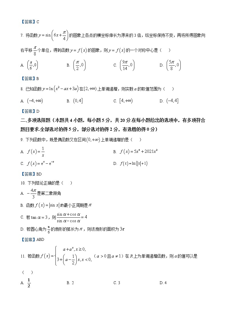 湖南省岳阳市2021-2022学年高一上学期期末教学质量监测数学试题第2页
