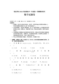 湖南省张家界市2021-2022学年高一上学期期末联考数学试题